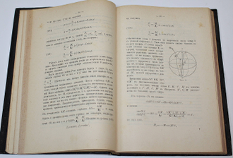 Штернберг П.К. Широта Московской обсерватории в связи с движением полюсов. М.: Университетская тип., 1903.