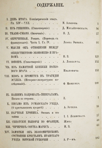 Слово. Год второй. № 2 – 3 (Февраль-Март) за 1879 год. Научный, литературный и политический журнал.  СПб.: Типография, В.Демакова, 1879.