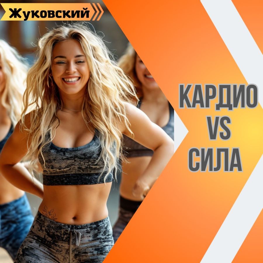 Силовые тренировки Жуковский zumba степ-аэробика фитнес Жуковский йога пилатес зумба для детей в Жук