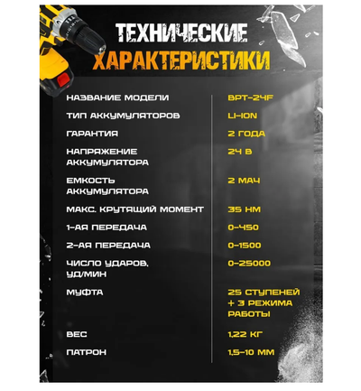 Дрель-шуруповерт аккумуляторная Bulldog BPT-24FS