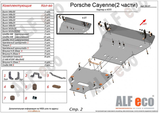 Porsche Cayenne 2018- V-all Защита картера и КПП (Сталь 2мм) ALF5007ST
