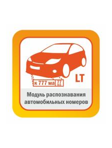 Модуль распознавания автомобильных номеров Редакция LT до 20 км/ч Автоматически обнаруживает и распознает автомобильные номера в видеопотоке камеры