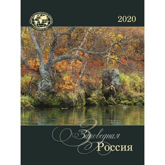 Календарь КОНТЭНТ на 2020 год 420x560 мм (Заповедная Россия)