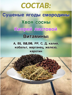 Чай «Хвоягода с хвоей сосны и ягодами смородины», 50 г