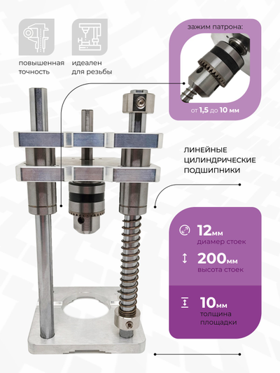 Стойка сверлильная для дрели / шуруповерта 90 градусов 200 мм. Al-track