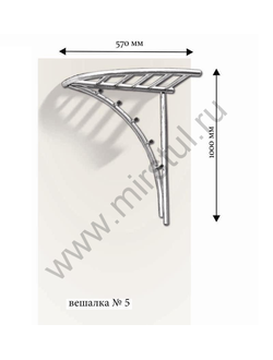 Вешалка №5