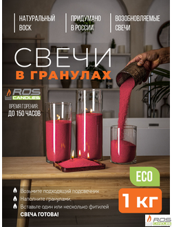 Насыпные свечи RosCandles красные "Малиновый" - 1 кг, с отдушкой "Ванильная карамель"