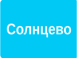 РЕКЛАМА У (ВНУТРИ) ПОДЪЕЗДОВ РАЙОН СОЛНЦЕВО