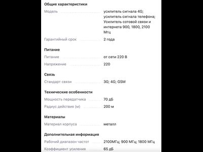 Усилитель сигнала сотовой связи 2G/3G/4G