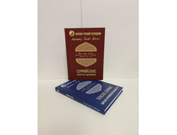 Музаффар Хаджи Усман. Уроки чтения сердцем. Посох Суфия. Школа суфийской мудрости.