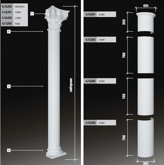 Полуколонна 4.10.306 - d362мм (наборная высота)