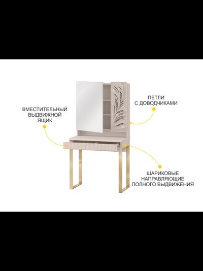 Туалетный столик Флоренция 904.30