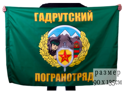 Гадрутский погранотряд