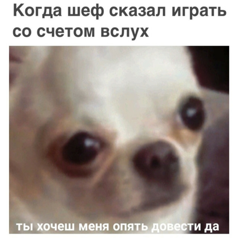 ты хочешь меня опять довести да