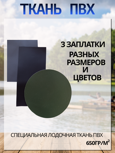 Ремкомплект для ремонта изделий из ПВХ (флакон 30мл)