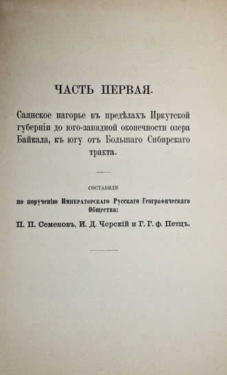 Риттер К. Землеведение Азии Карла Риттера. Восточная Сибирь: озеро Байкал и Прибайкальские страны, Забайкалье и степь Гоби. Часть I и II. СПб.: Тип. В. Безобразова и К., 1894-1895.