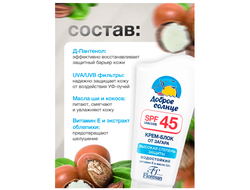 Флоресан Защита от солнца КРЕМ -БЛОК от загара SPF 45 ВОДОСТОЙКИЙ 125мл