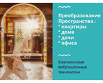 Преобразование Пространства