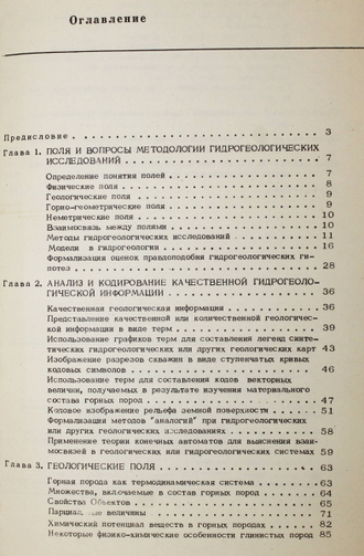 Огильви Н.А. Физические и геологические поля в гидрогеологии. М.: Наука. 1974.