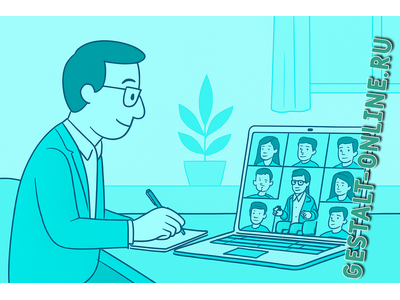 Групповая онлайн-супервизия: «НАЧАЛО и УКРЕПЛЕНИЕ ПРАКТИКИ В ГЕШТАЛЬТ-ПОДХОДЕ»