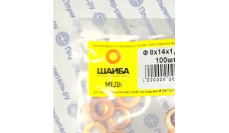 8х14х1 Шайба медная (АЗПИ)