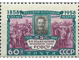 2115. 100 лет русской почтовой марки. В.Н. Подбельский