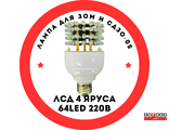ЛАМПА ДЛЯ ЗОМ ЛСД 3 ЯРУСА 48LED Сигнал Свет