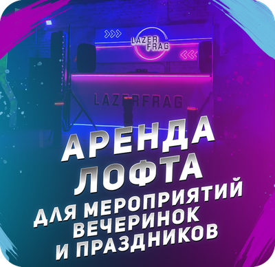 Аренда лофта для мероприятий, корпоративов, выпускных, встреч и праздников в Петрозаводске