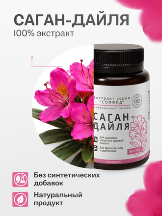Экстракт саган-дайля для внутреннего применения 100 гр.