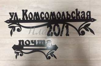 адресная табличка