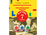 Петерсон Алгебра. Самостоятельные и контрольные работы. 7 класс (Бином)