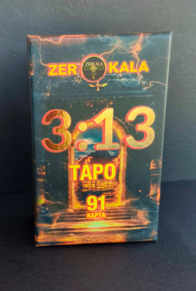 Таро 3 13 Мир Живой и Мир Иной Маржены Горбовой, с инструкцией и золотыми срезами.