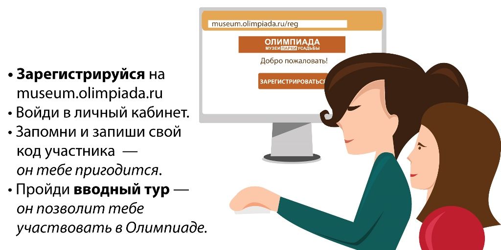 Reg.Olimpiada.ru. Reg Olimpiada. Приглашение родителям поучаствовать в Олимпиаде музеи.