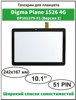 Тачскрин Digma Plane 1526 4G (PS1138ML)/ сенсорный экран DP101279-F1 (Версия 2)/ XLD100941-V0/ PX101316A091/ Digma Citi 1577 3G (CS1195MG) Digma Citi 1576 3G (CS1194MG) Digma Plane 1526 4G (PS1138ML) Digma CITI 1590 3G (PS1207MG)/ Advance SmartPad SP5701