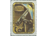 1937. Международный геофизический год (1957-1958). Изучение солнечной активности