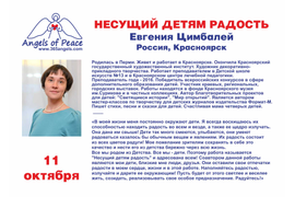 Евгения Цимбалей 