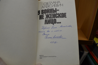 У войны не женское лицо… С.Алексиевич