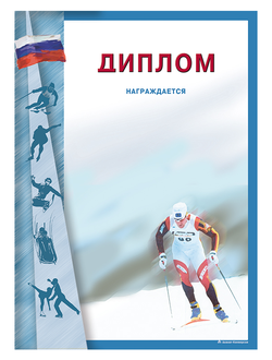 Диплом наградной