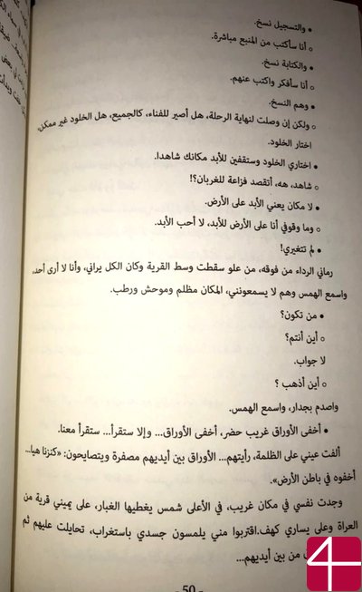 Хадиль Альхасауи, "Зеркало: путь солнца"