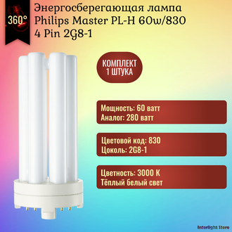 Philips Master PL-H 60w/830 4P 2G8-1