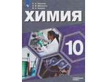 Химия 10 класс еремина углубленный. Химия 10 класс Пузаков углубленный уровень практикум. Пузаков Машнина химия 10 класс углубленный уровень. Химия профильный уровень Пузаков. Химия 11 класс Пузаков.