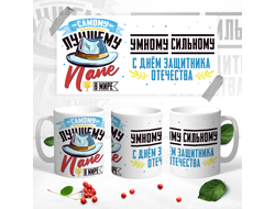 Кружка на 23 февраля №29