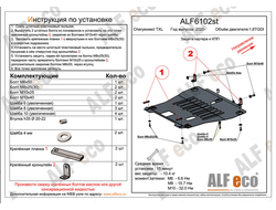 Exeed TXL 2020- V-1,6 Защита картера и КПП (Сталь 2мм) ALF6102ST