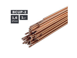 Пруток сварочный TIG, медь (BCUP-2), ? 1,6 мм, 1,0 кг