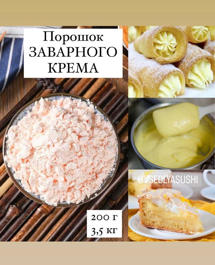 Порошок заварного крема из Китая