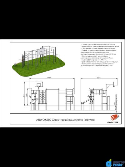 Спортивный комплекс Гермес