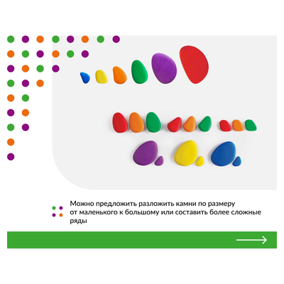 Радужные камешки (36 шт). Набор учебно-игровой с карточками заданий.