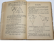 Гангус Р.В., Гурвиц Ю.О. Геометрия. М.: Учпедгиз, 1934.