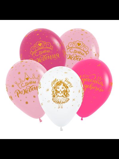 Воздушные шары с гелием "С днем рождения, чудесная девочка!" 30см
