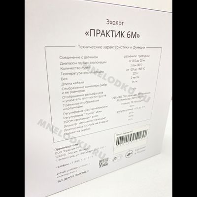 Эхолот Практик 6М